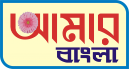 Amar Bangla