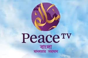 Peace TV Bangla